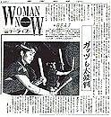 1991年8月2日 東京新聞 夕刊