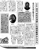 2003年8月2日 東京新聞 夕刊
